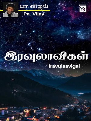 cover image of Iravulaavigal